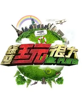 舞台之外音乐综艺在线观看